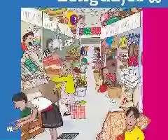 Libro Múltiples Lenguajes de Primer Grado de Primaria 2024-2025
